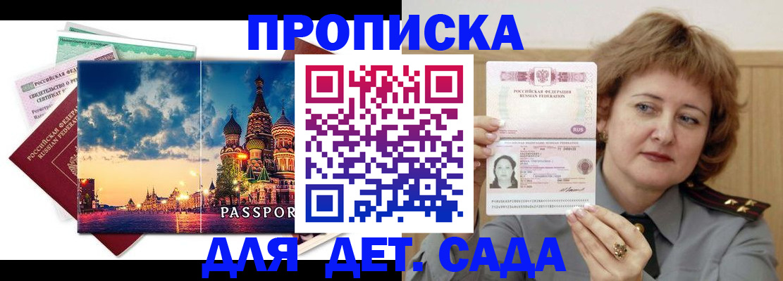 прописка для военкомата в Барыше